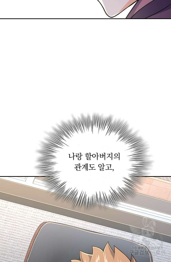 악역 플레이어는 강해지고 싶다 265화 2