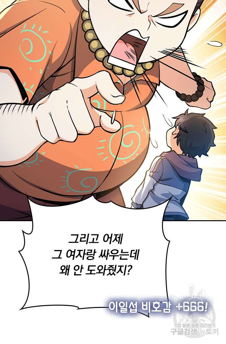 악역 플레이어는 강해지고 싶다 265화 7