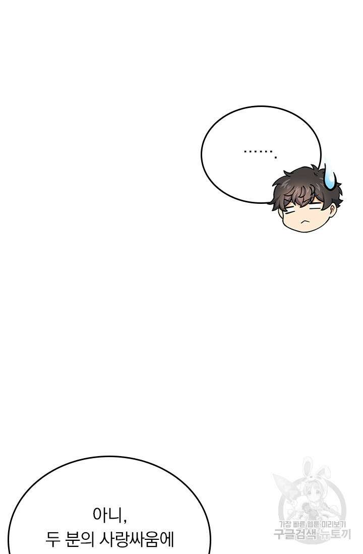 악역 플레이어는 강해지고 싶다 265화 8