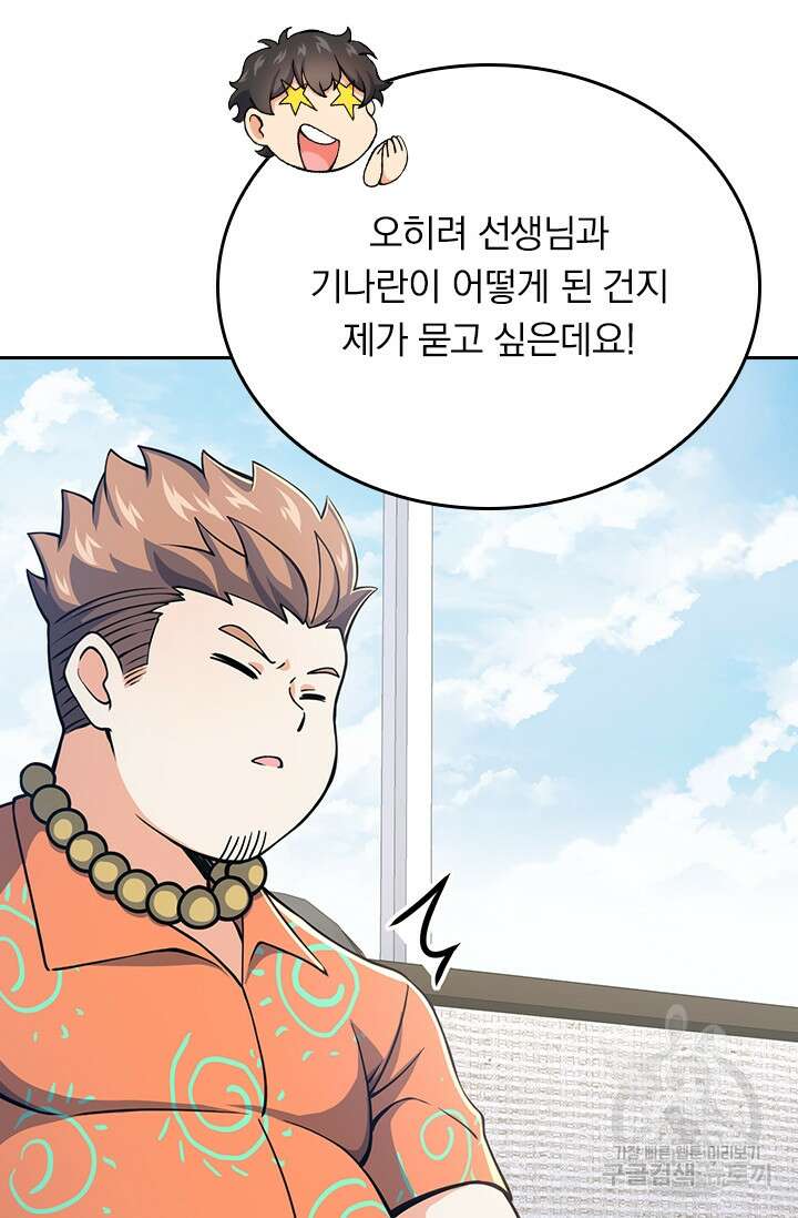 악역 플레이어는 강해지고 싶다 265화 10