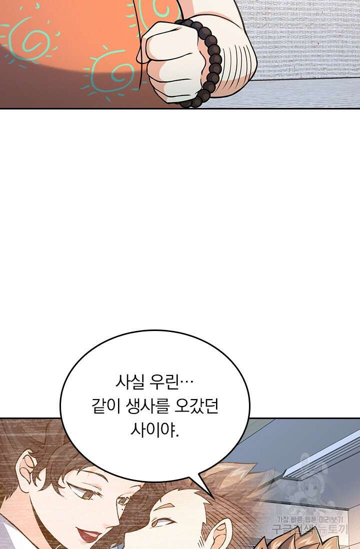 악역 플레이어는 강해지고 싶다 265화 11