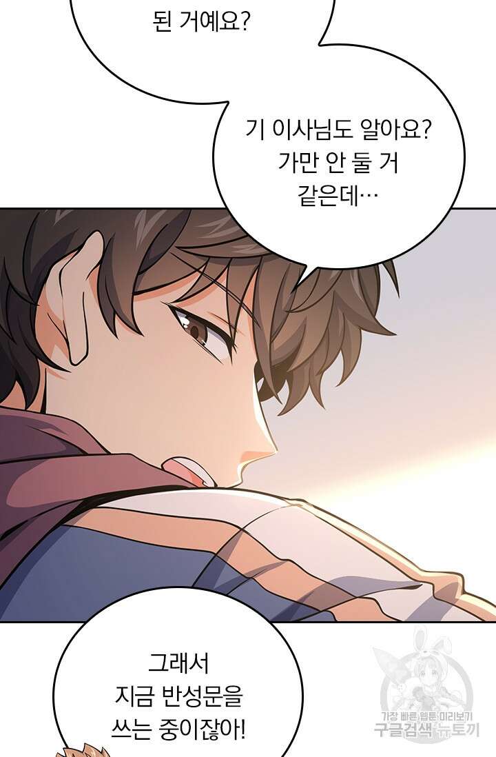 악역 플레이어는 강해지고 싶다 265화 16
