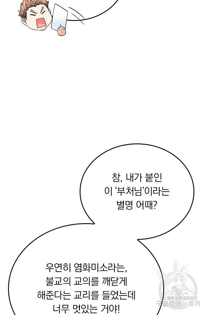 악역 플레이어는 강해지고 싶다 265화 17