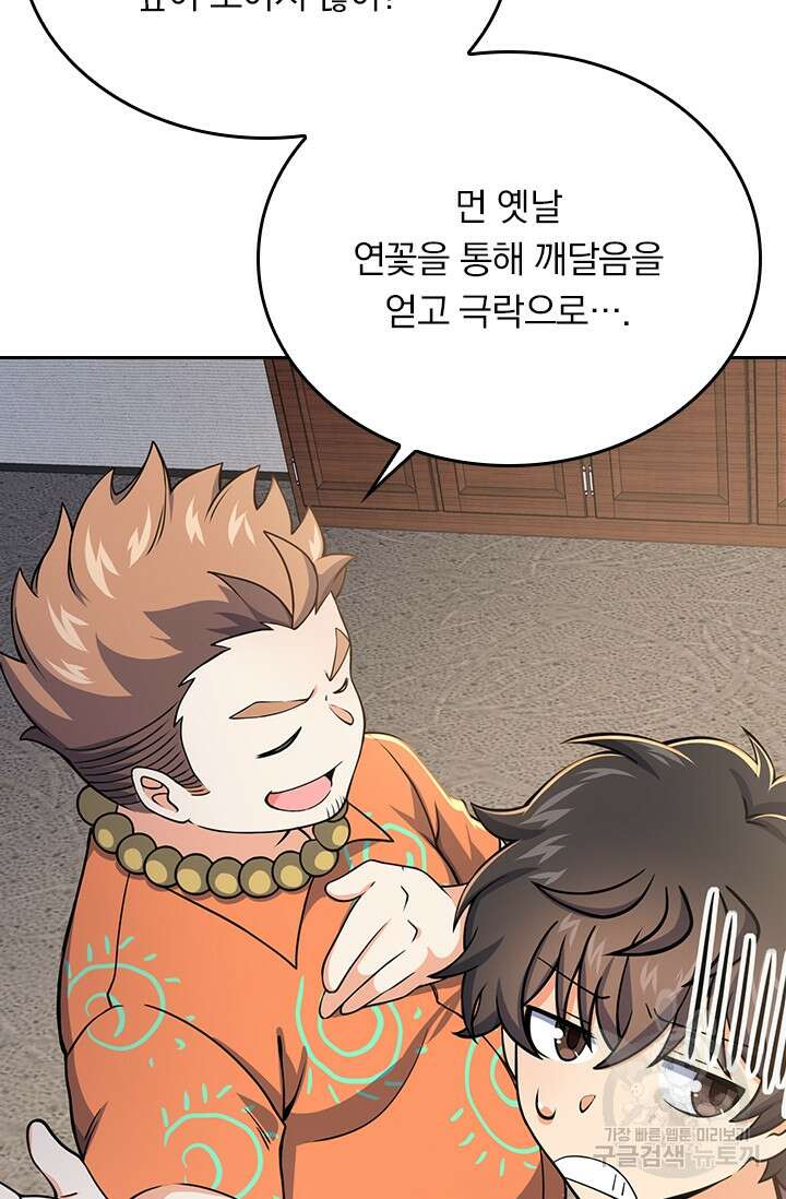 악역 플레이어는 강해지고 싶다 265화 19