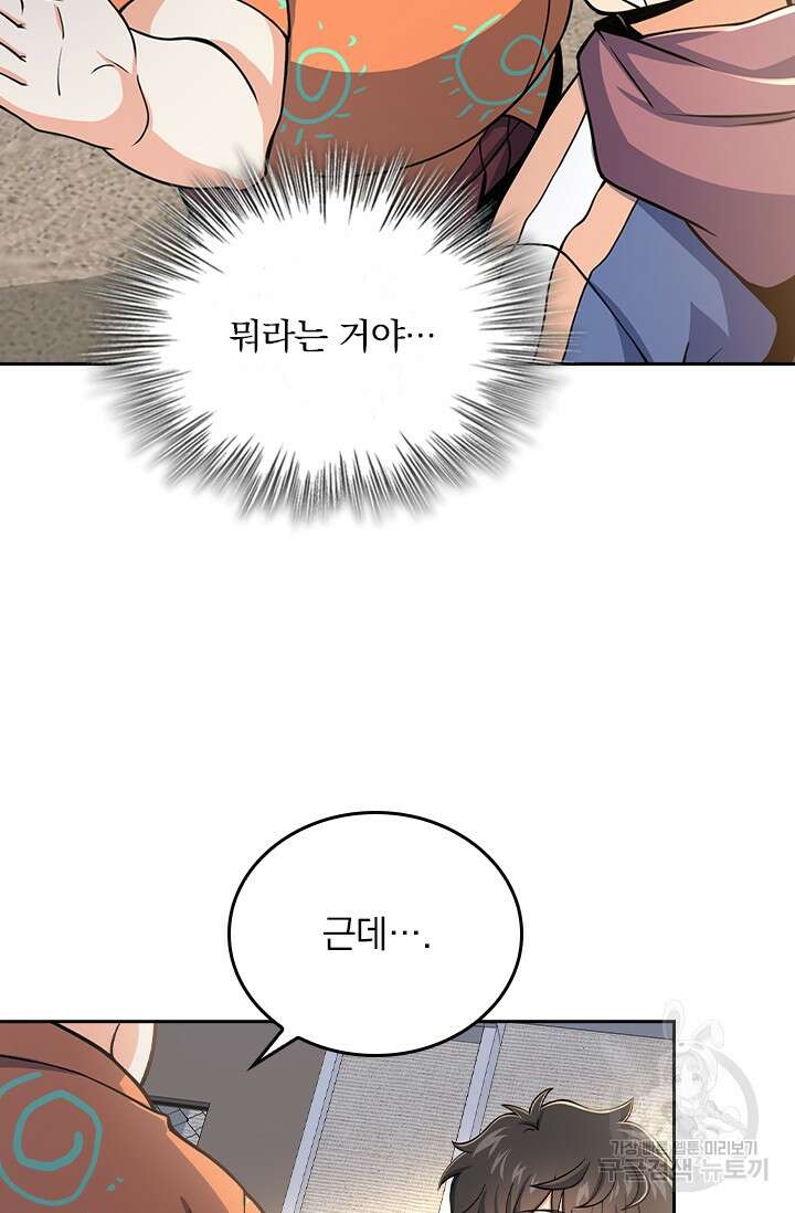 악역 플레이어는 강해지고 싶다 265화 20