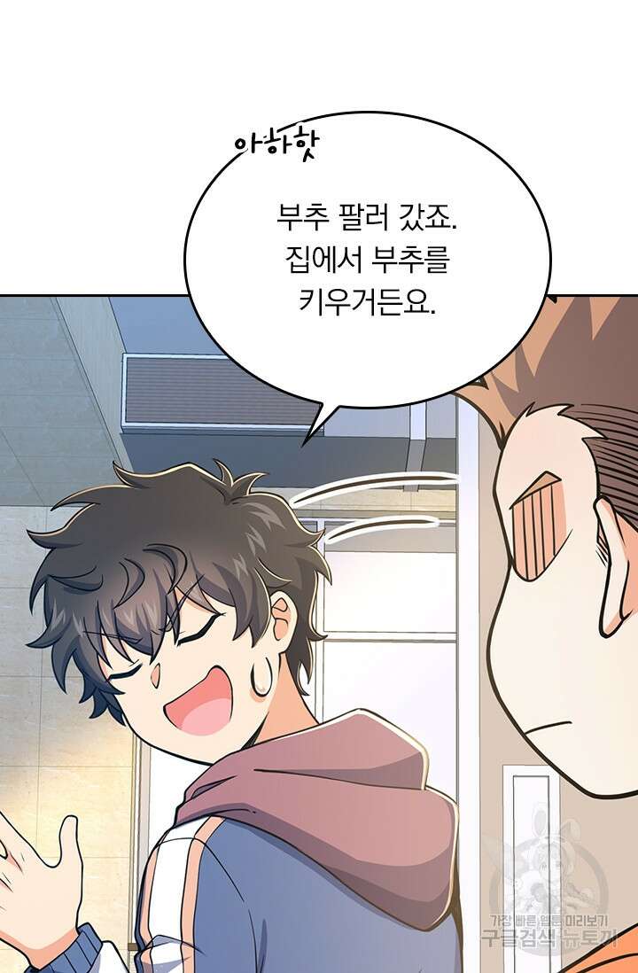 악역 플레이어는 강해지고 싶다 265화 23