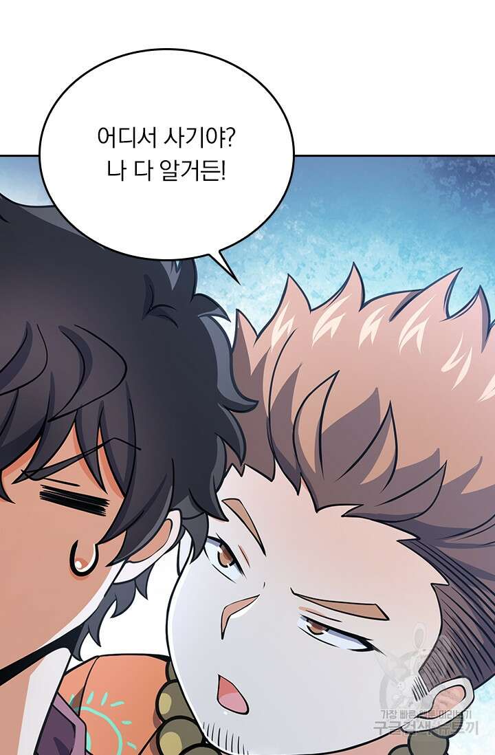 악역 플레이어는 강해지고 싶다 265화 26