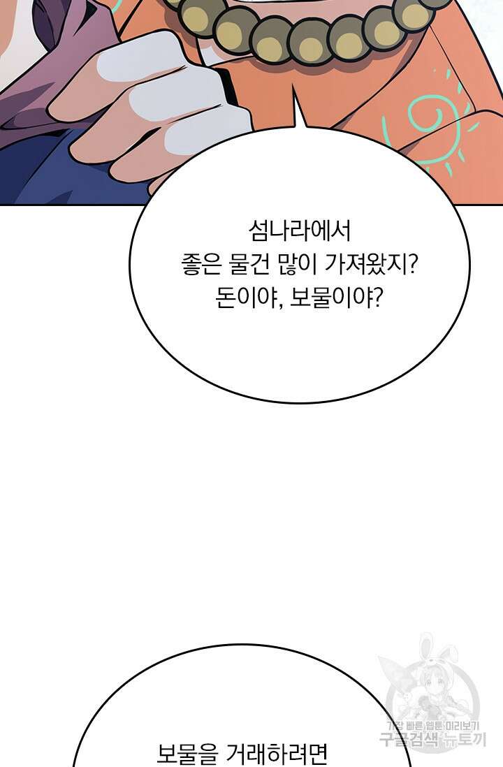 악역 플레이어는 강해지고 싶다 265화 27