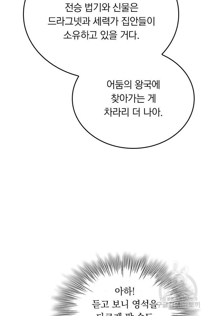 악역 플레이어는 강해지고 싶다 265화 29
