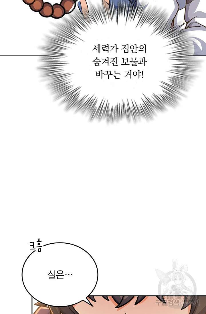 악역 플레이어는 강해지고 싶다 265화 32