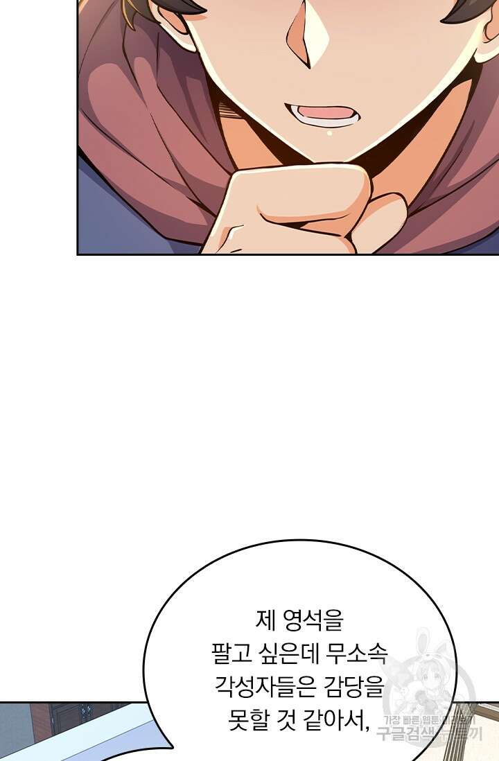악역 플레이어는 강해지고 싶다 265화 33
