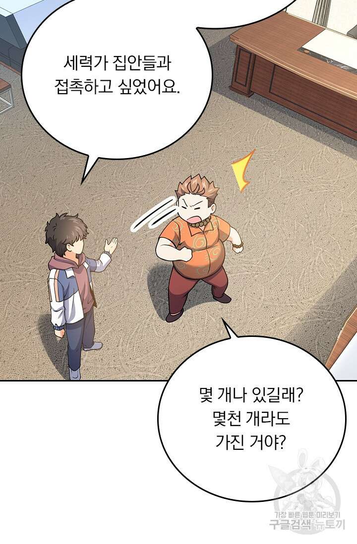악역 플레이어는 강해지고 싶다 265화 34