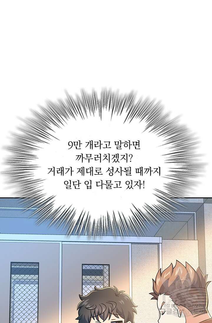 악역 플레이어는 강해지고 싶다 265화 35