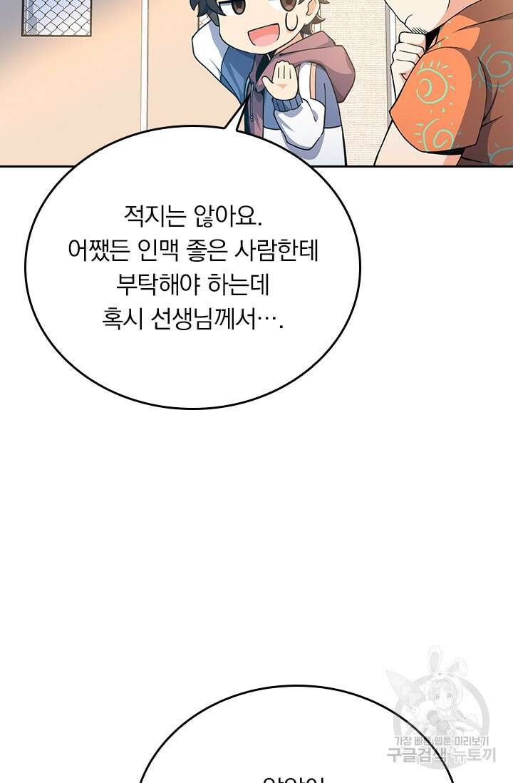 악역 플레이어는 강해지고 싶다 265화 36