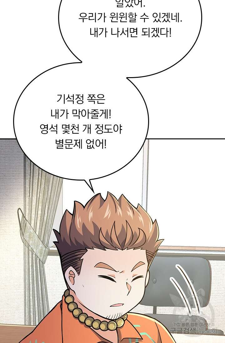 악역 플레이어는 강해지고 싶다 265화 37
