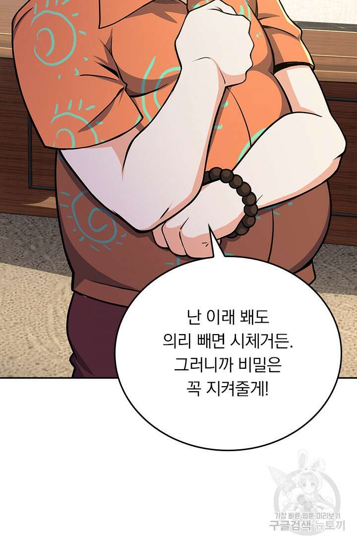악역 플레이어는 강해지고 싶다 265화 38
