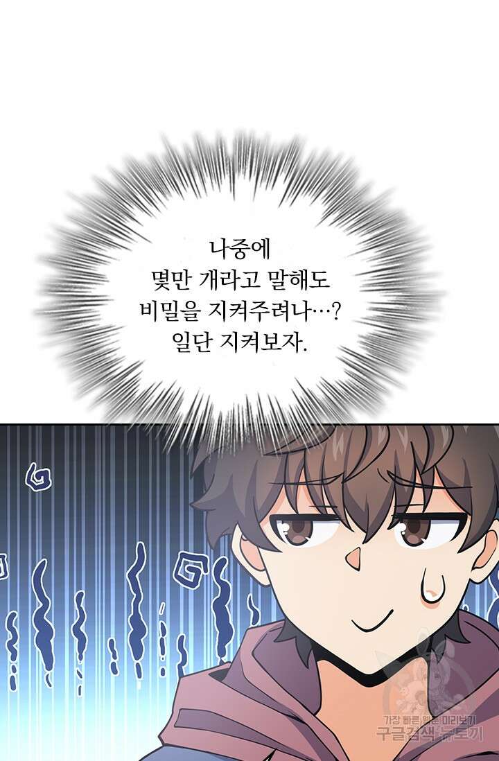 악역 플레이어는 강해지고 싶다 265화 39