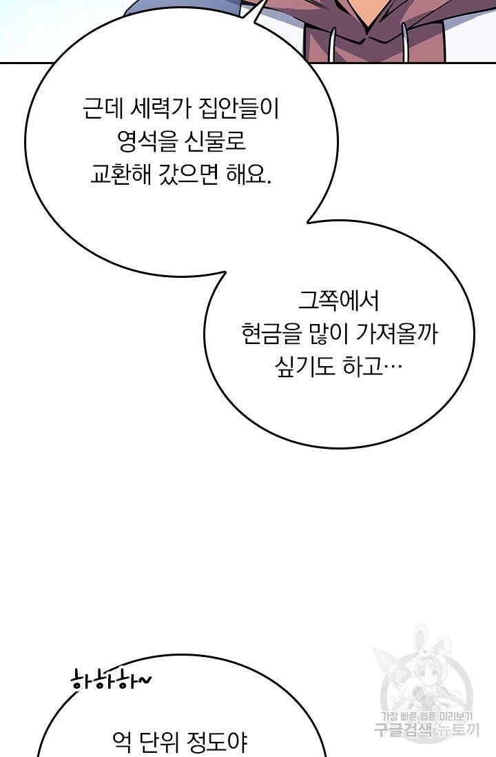 악역 플레이어는 강해지고 싶다 265화 40