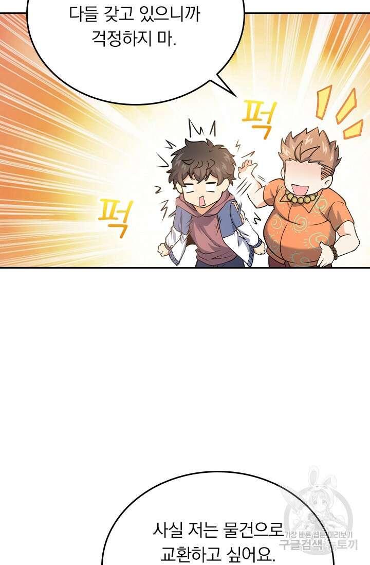 악역 플레이어는 강해지고 싶다 265화 41