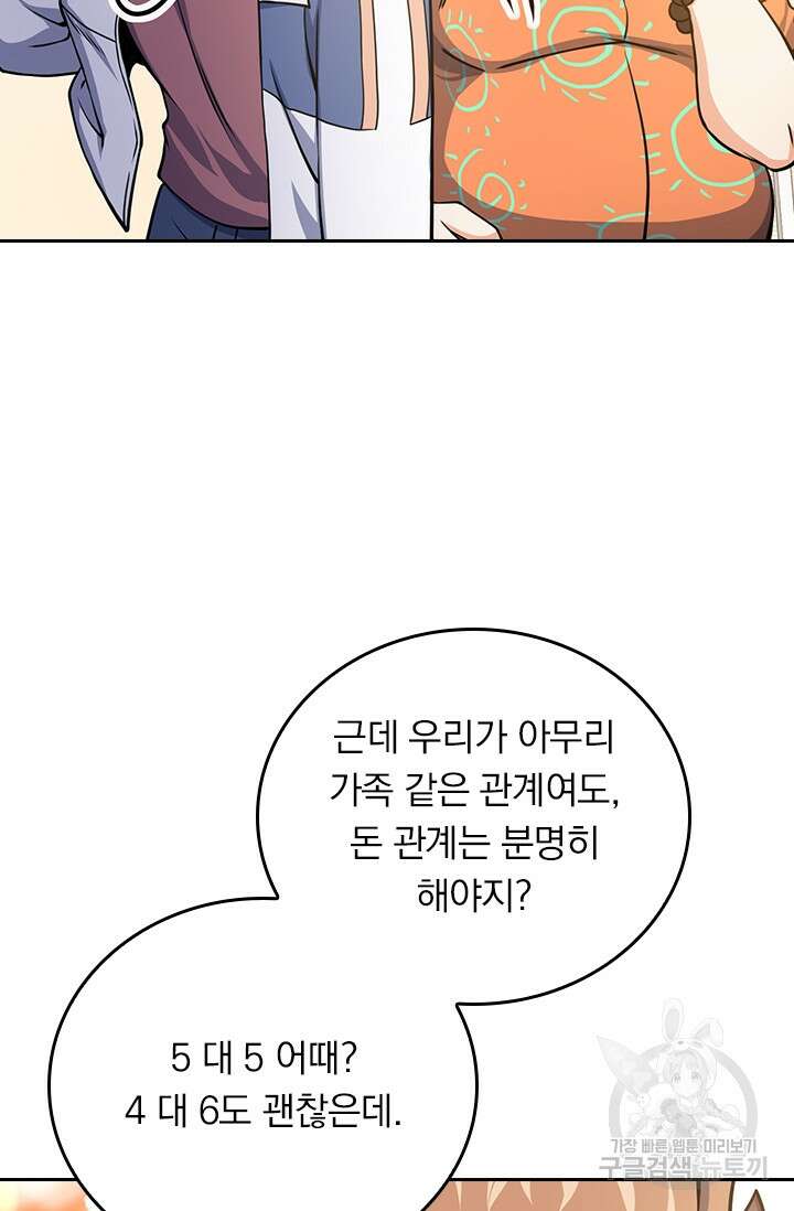 악역 플레이어는 강해지고 싶다 265화 44