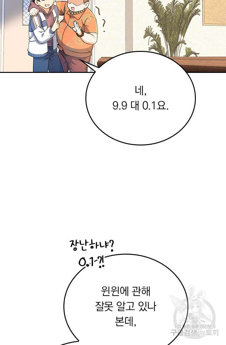 악역 플레이어는 강해지고 싶다 265화 47