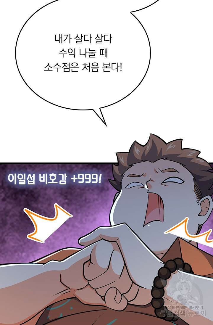 악역 플레이어는 강해지고 싶다 265화 48