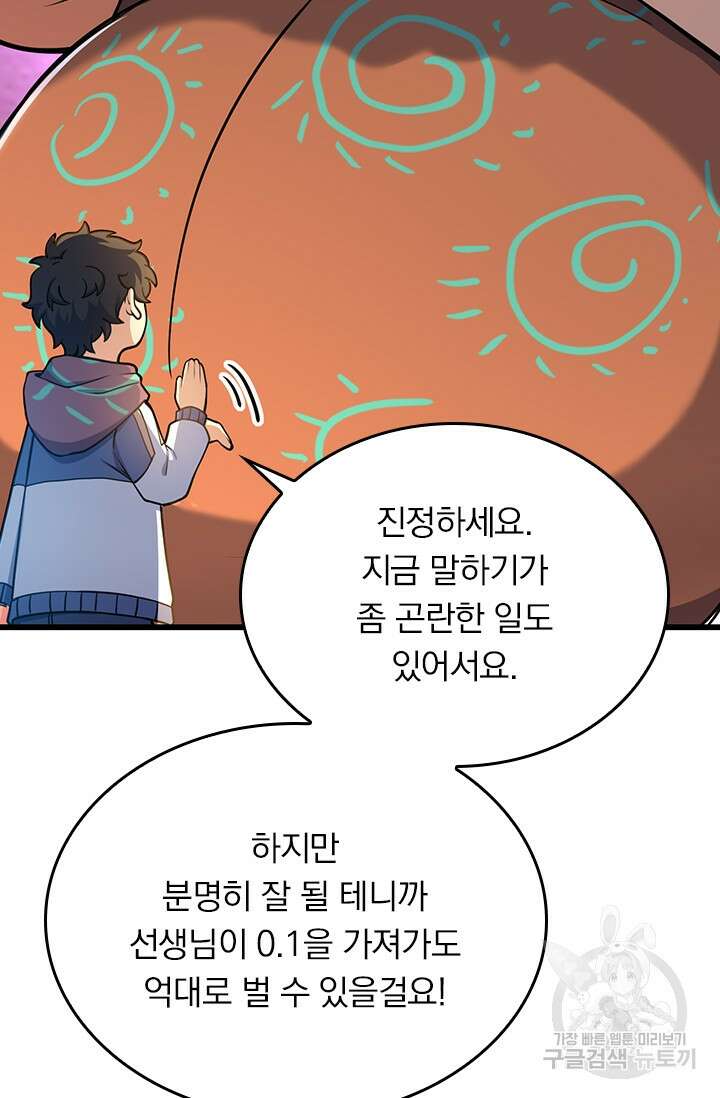 악역 플레이어는 강해지고 싶다 265화 49