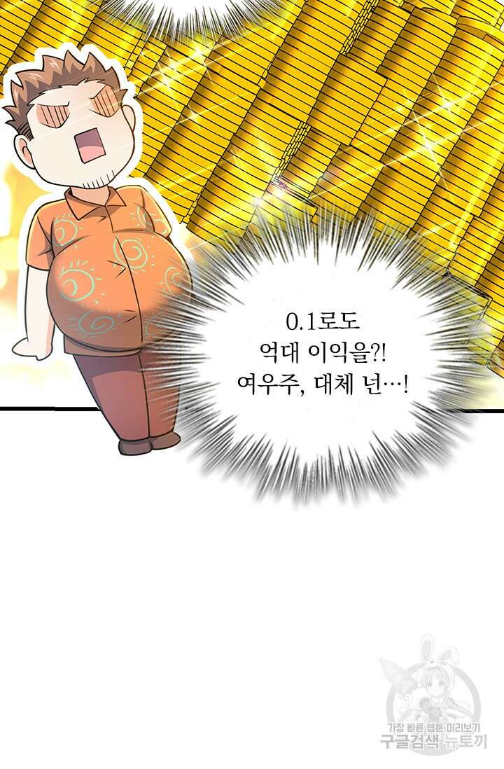 악역 플레이어는 강해지고 싶다 265화 52