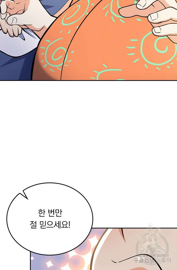 악역 플레이어는 강해지고 싶다 265화 54