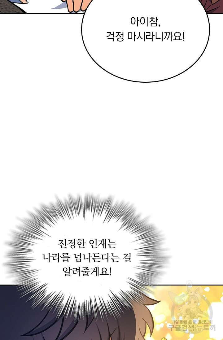 악역 플레이어는 강해지고 싶다 265화 57