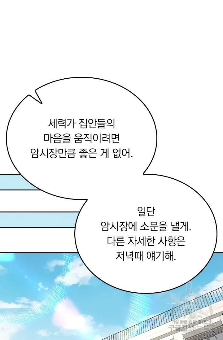 악역 플레이어는 강해지고 싶다 265화 59