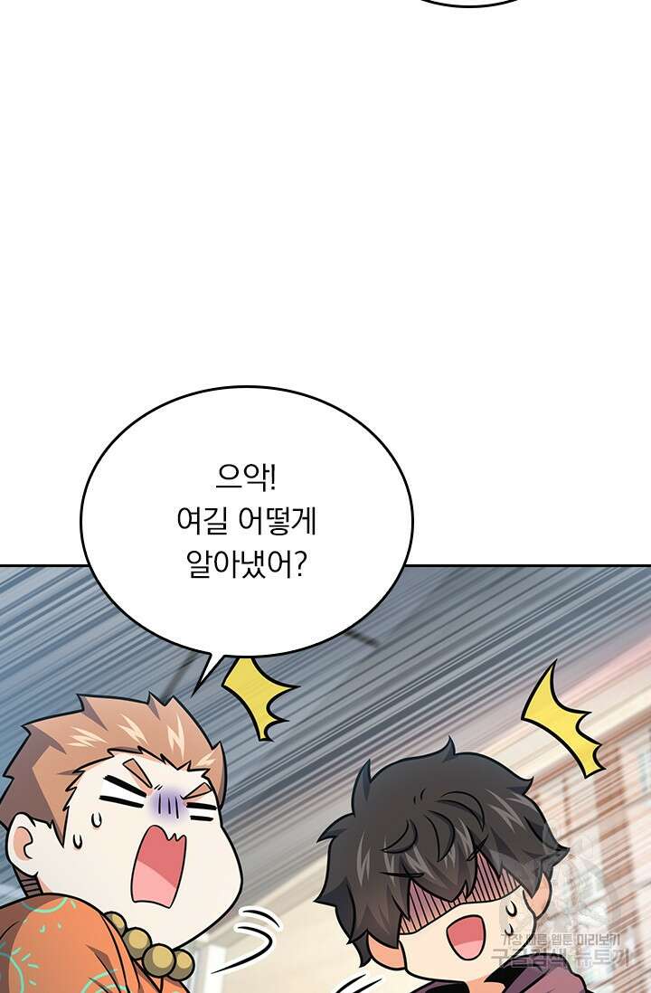 악역 플레이어는 강해지고 싶다 265화 63