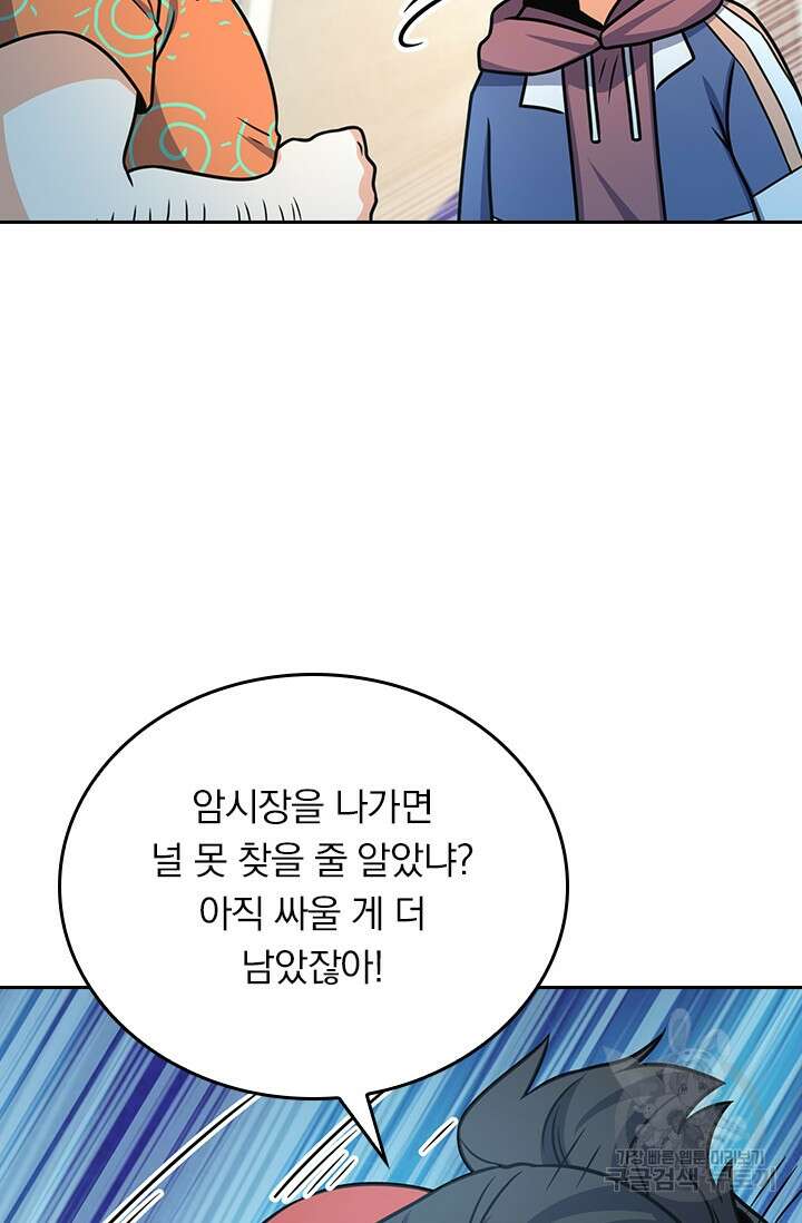 악역 플레이어는 강해지고 싶다 265화 64