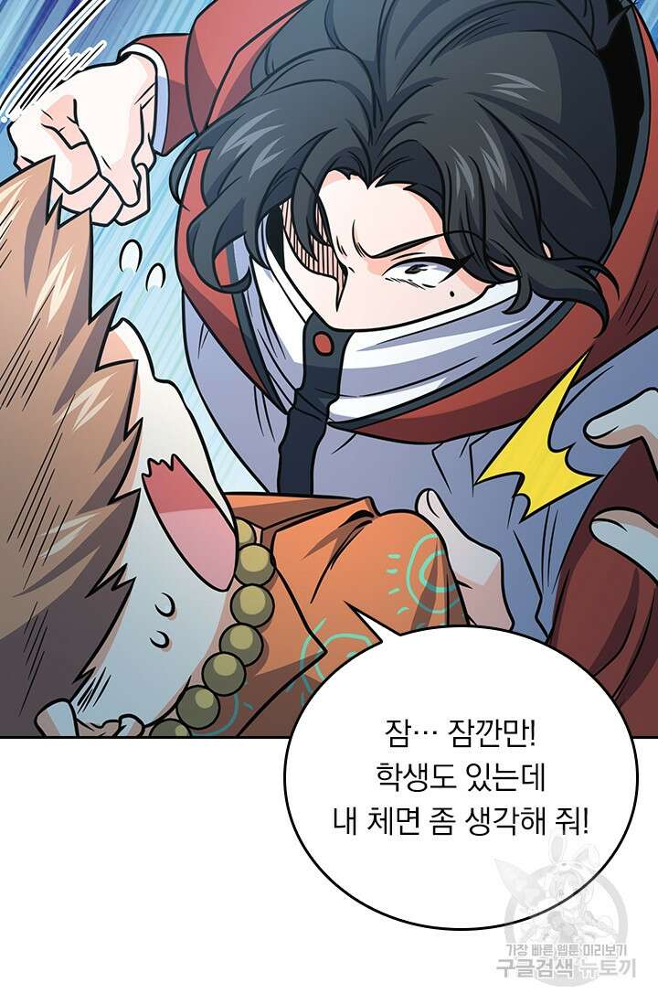 악역 플레이어는 강해지고 싶다 265화 65