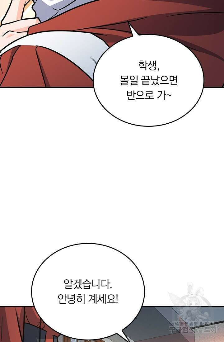 악역 플레이어는 강해지고 싶다 265화 68