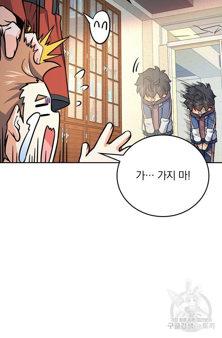 악역 플레이어는 강해지고 싶다 265화 69