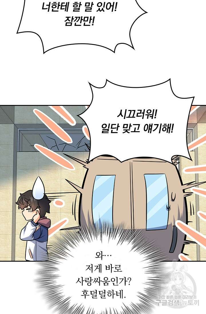 악역 플레이어는 강해지고 싶다 265화 74