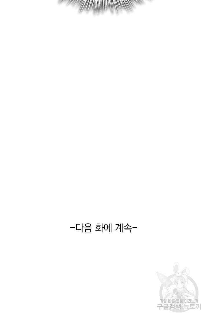 악역 플레이어는 강해지고 싶다 265화 75
