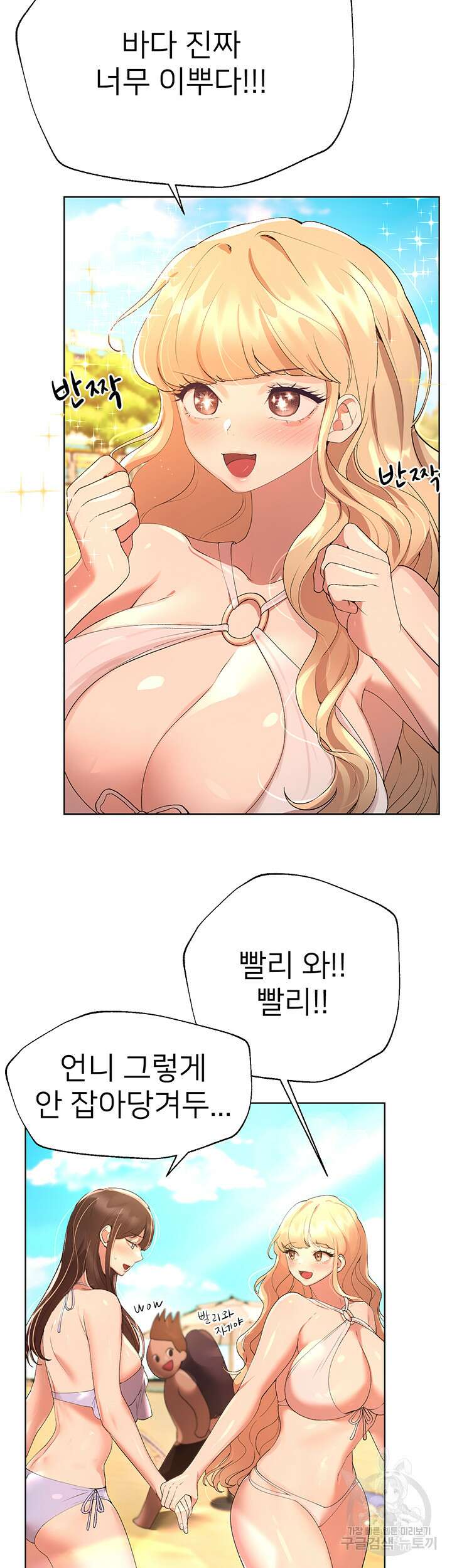 누나의 친구들 59화 2