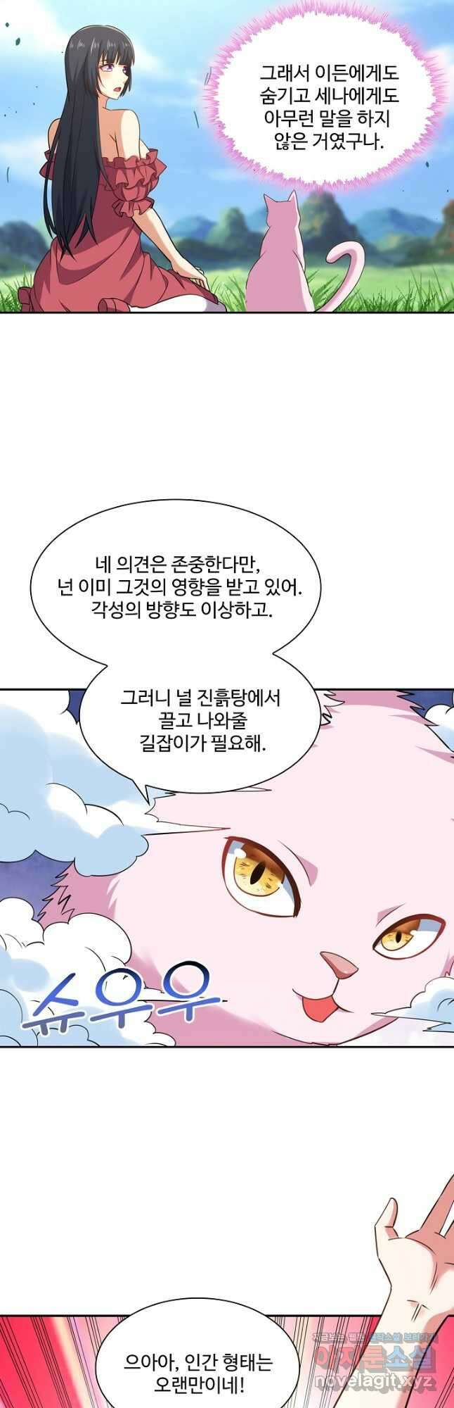 론의 지배자: 회귀하여 세상을 삼키다 207화 2
