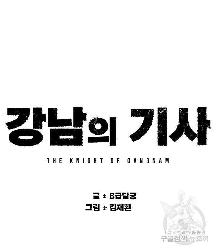 강남의 기사 19화 29