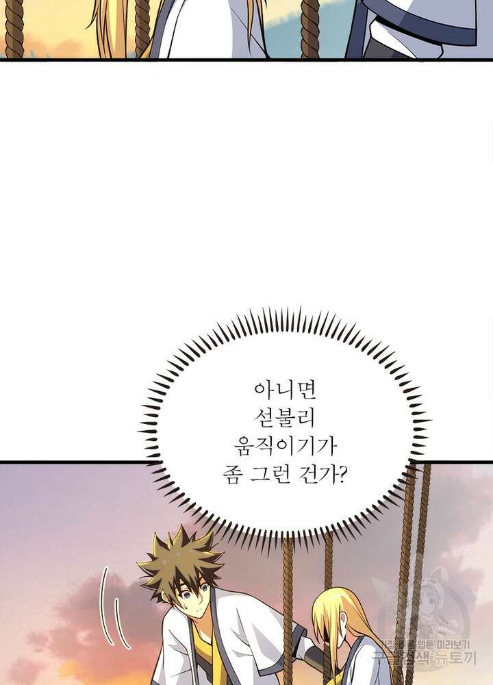 환생불사 45화 5