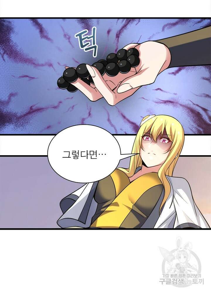 환생불사 45화 13