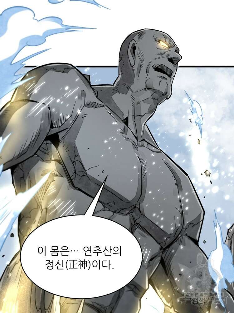 난가기연 91화 2