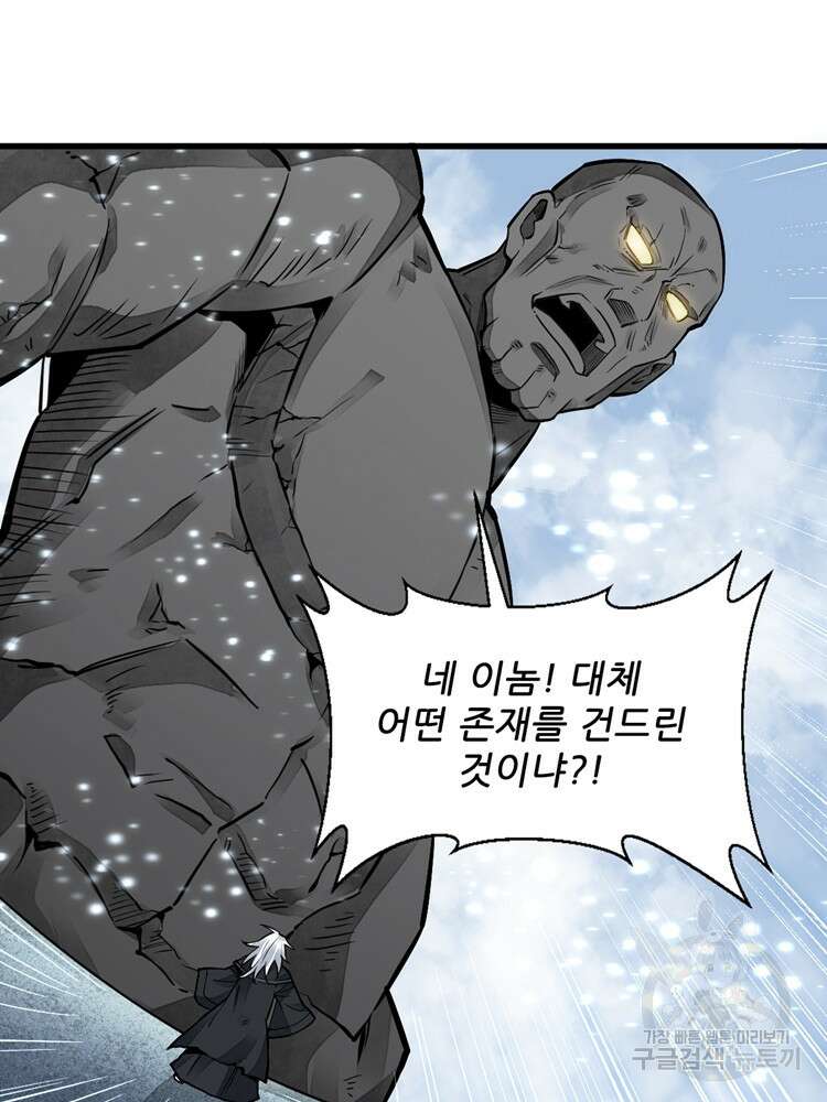 난가기연 91화 5