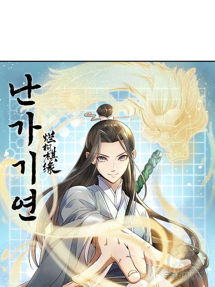 난가기연 91화 7