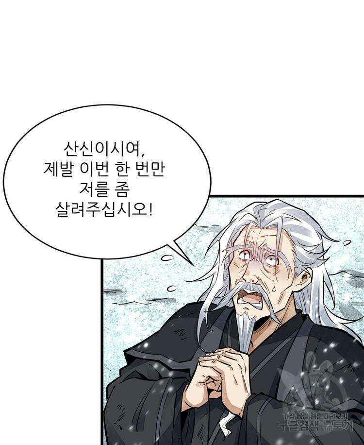 난가기연 91화 9