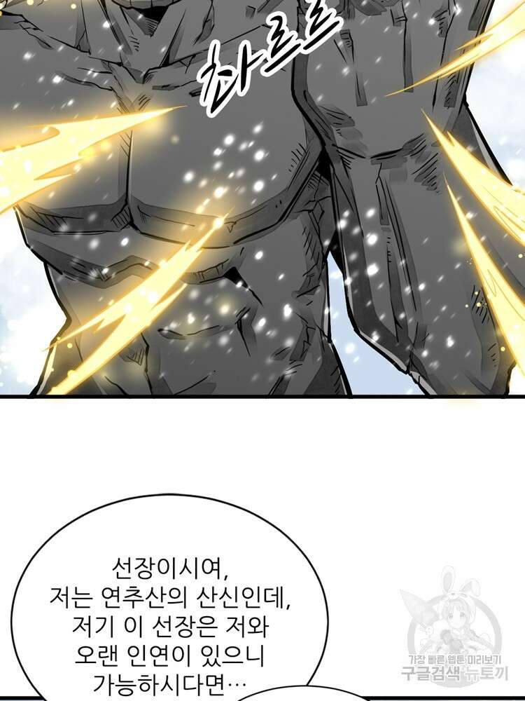 난가기연 91화 11