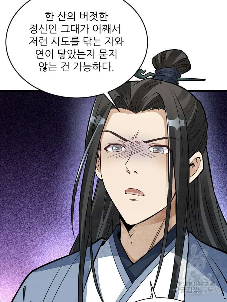 난가기연 91화 14