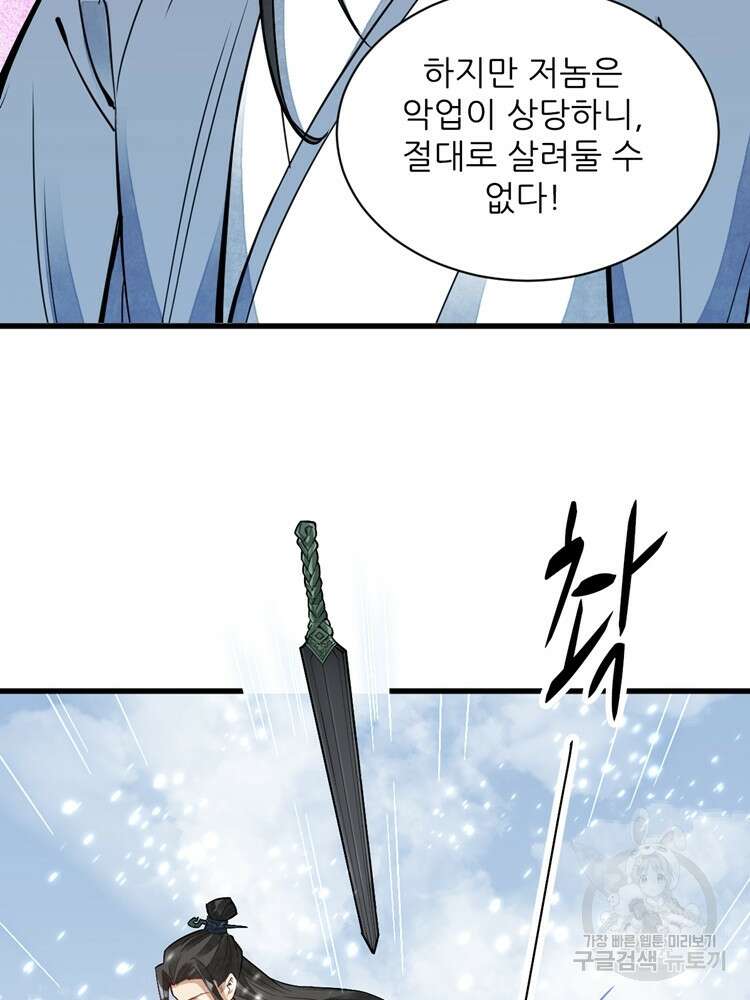 난가기연 91화 15